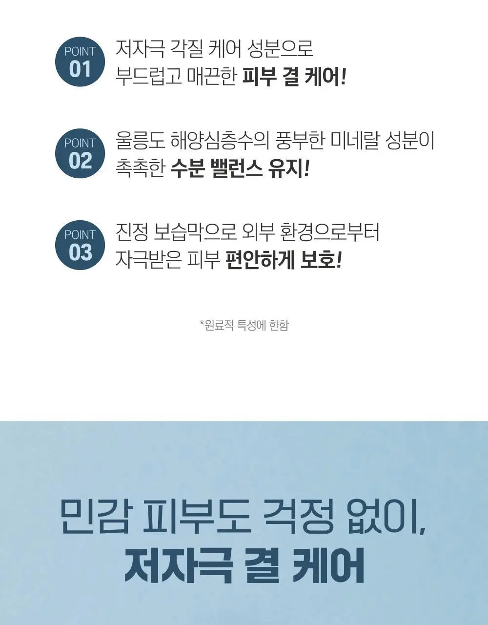 [1등토너]라운드랩 1025 독도 토너 200ml 상세페이지 8